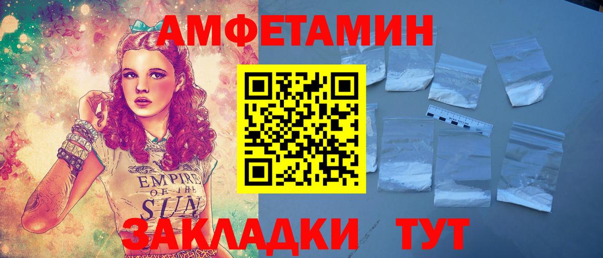 Amphetamine Розовый  Вход с VPN  Ивантеевка 