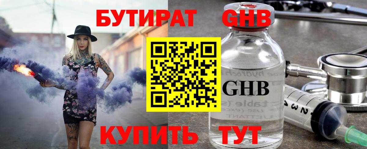 Бутират жидкий экстази Ивантеевка