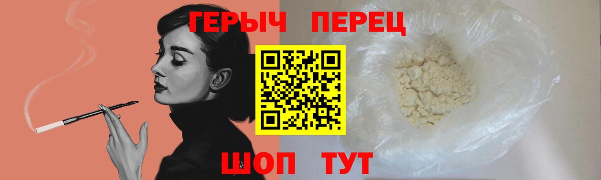 Героин Heroin Ивантеевка