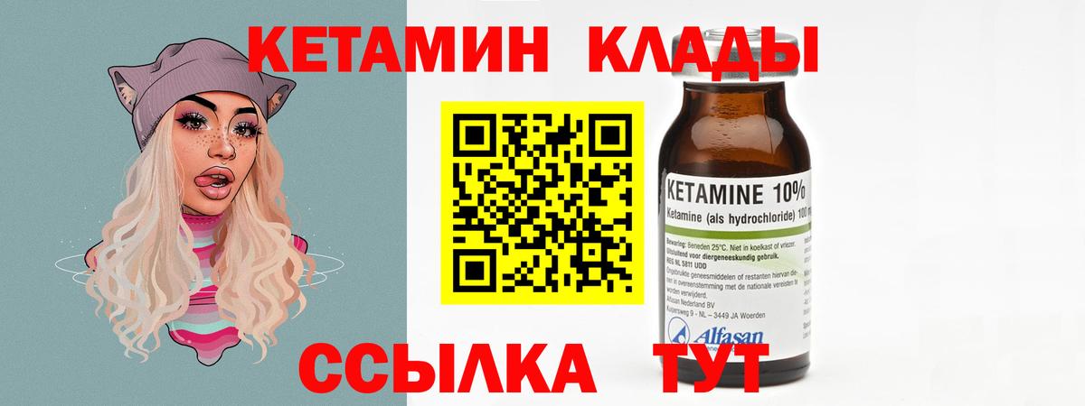 Кетамин VHQ  Вход с VPN  Ивантеевка 