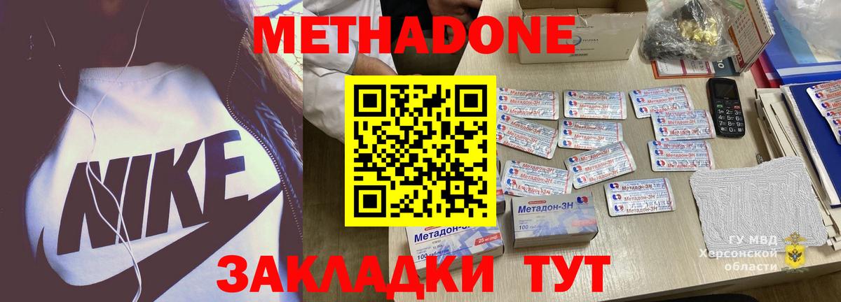 Ивантеевка  Метадон мёд  Вход с VPN  МЕТАДОН methadone 