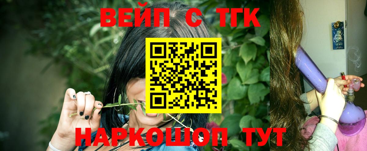 ТГК вейп  Дистиллят ТГК THC oil  Вход с VPN  Ивантеевка 