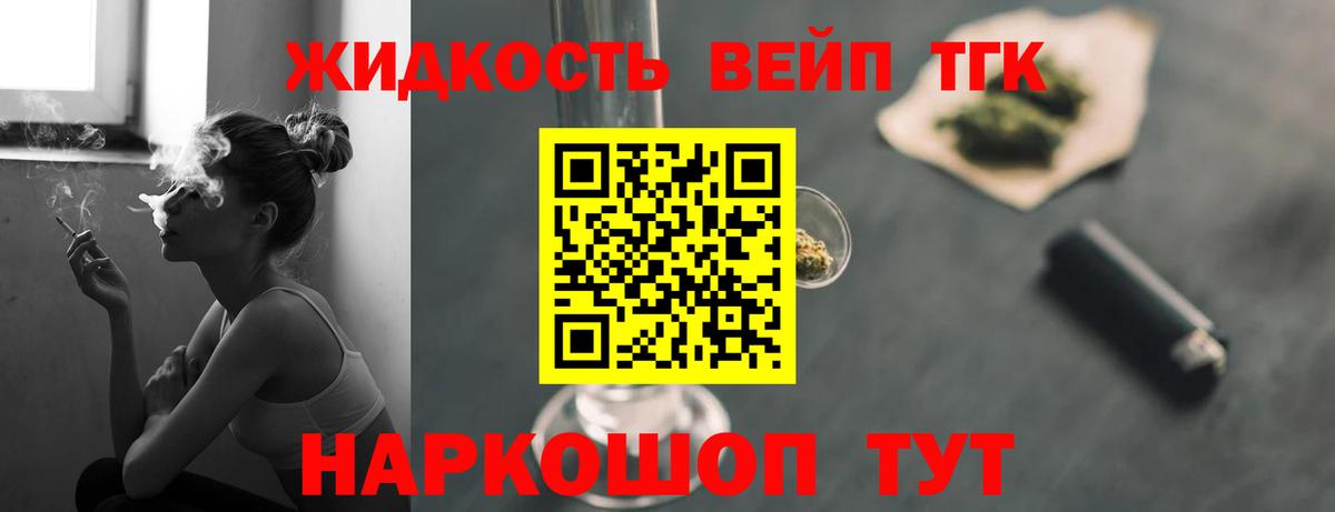 ТГК гашишное масло Ивантеевка